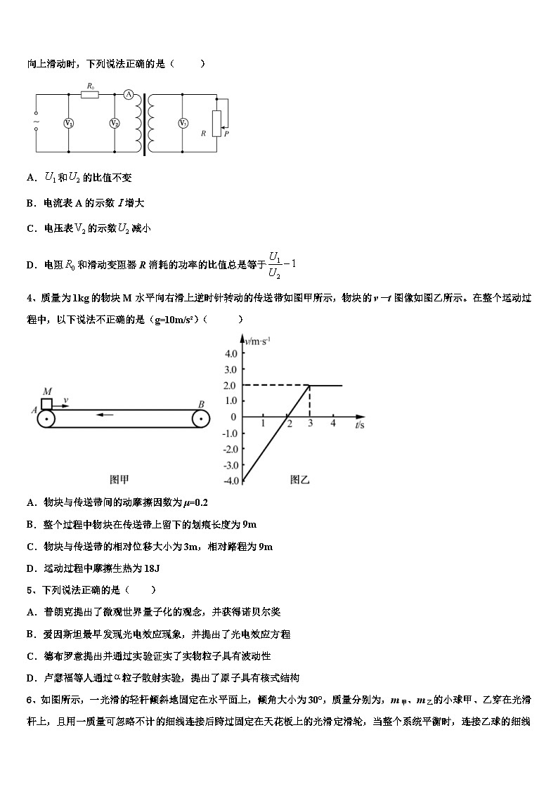 2026届云南省昭通市盐津县一中高考冲刺押题（最后一卷）物理试卷含解析第2页