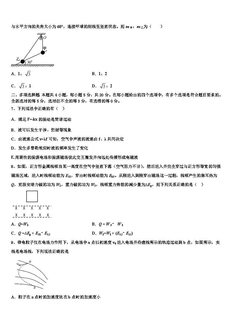 2026届云南省昭通市盐津县一中高考冲刺押题（最后一卷）物理试卷含解析第3页