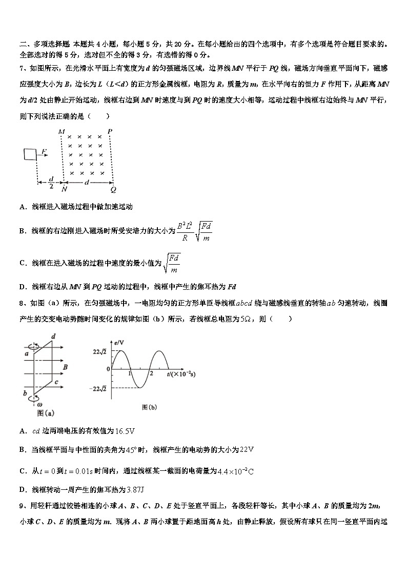 2026届云南省元阳县一中高考物理必刷试卷含解析第3页