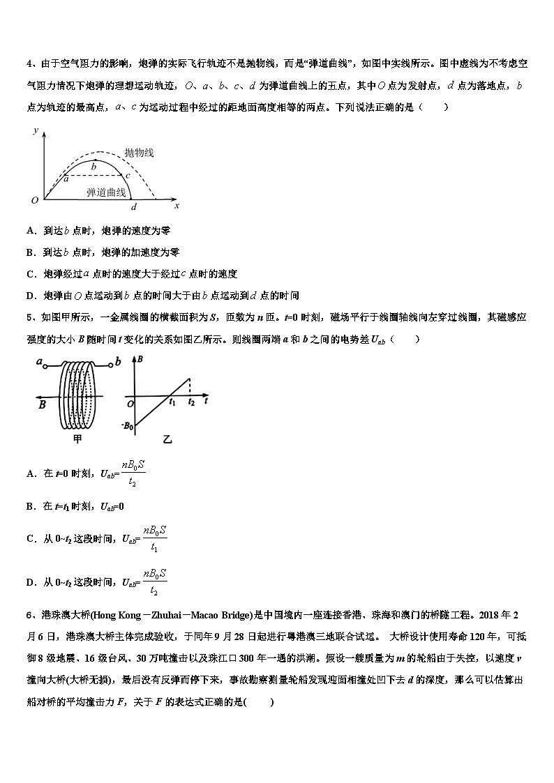 2026届云南省沾益县一中高考仿真卷物理试卷含解析第2页