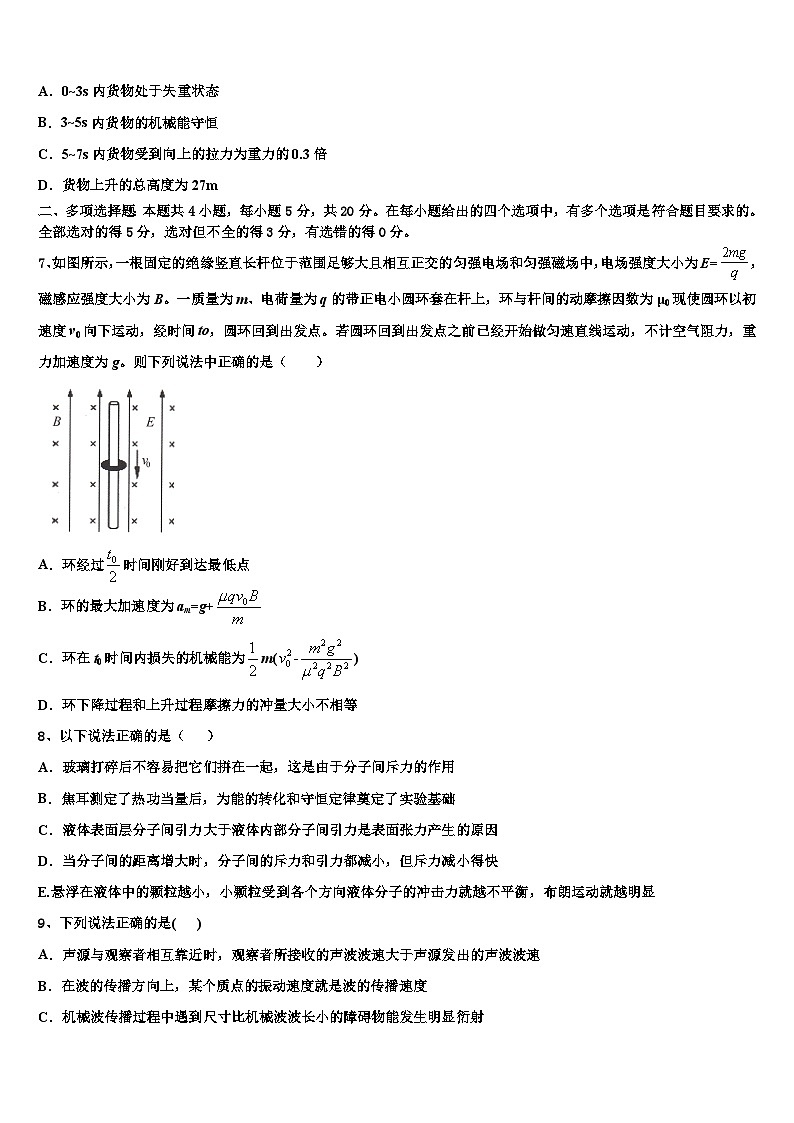 2026届云南省云南师范大学附属中学高考仿真模拟物理试卷含解析第3页