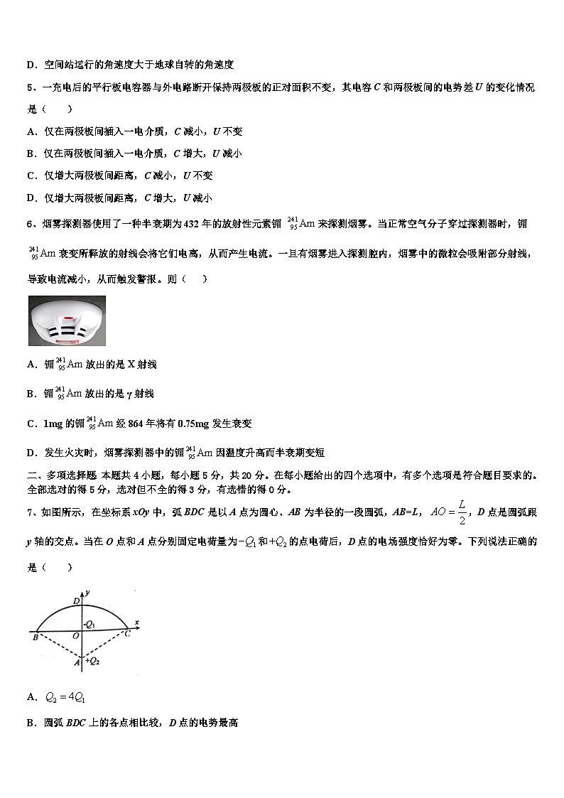 2026届云南省昭通市昭阳区第一中学高考冲刺押题（最后一卷）物理试卷含解析第2页