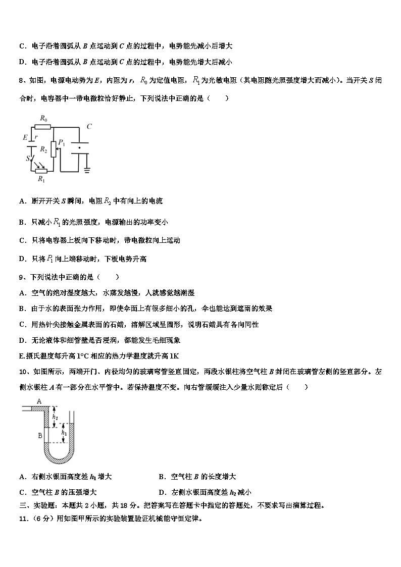 2026届云南省昭通市昭阳区第一中学高考冲刺押题（最后一卷）物理试卷含解析第3页