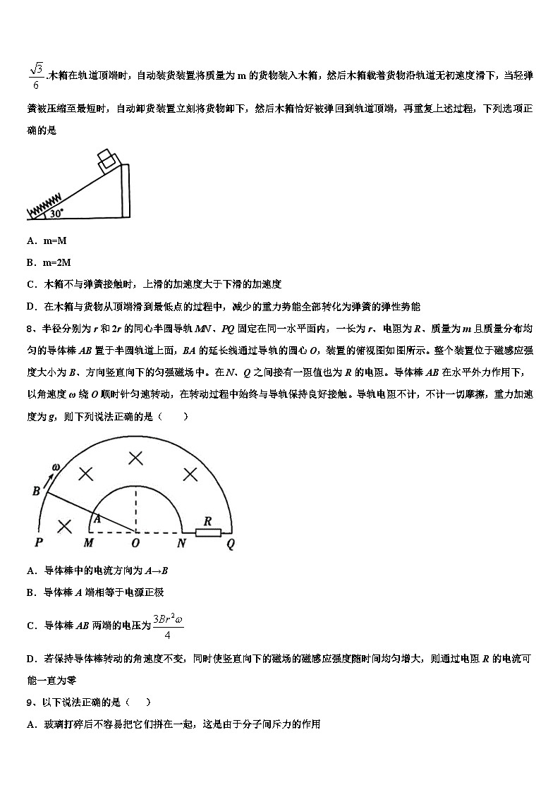 2026届云南省云南师范大学附属中学高考临考冲刺物理试卷含解析第3页
