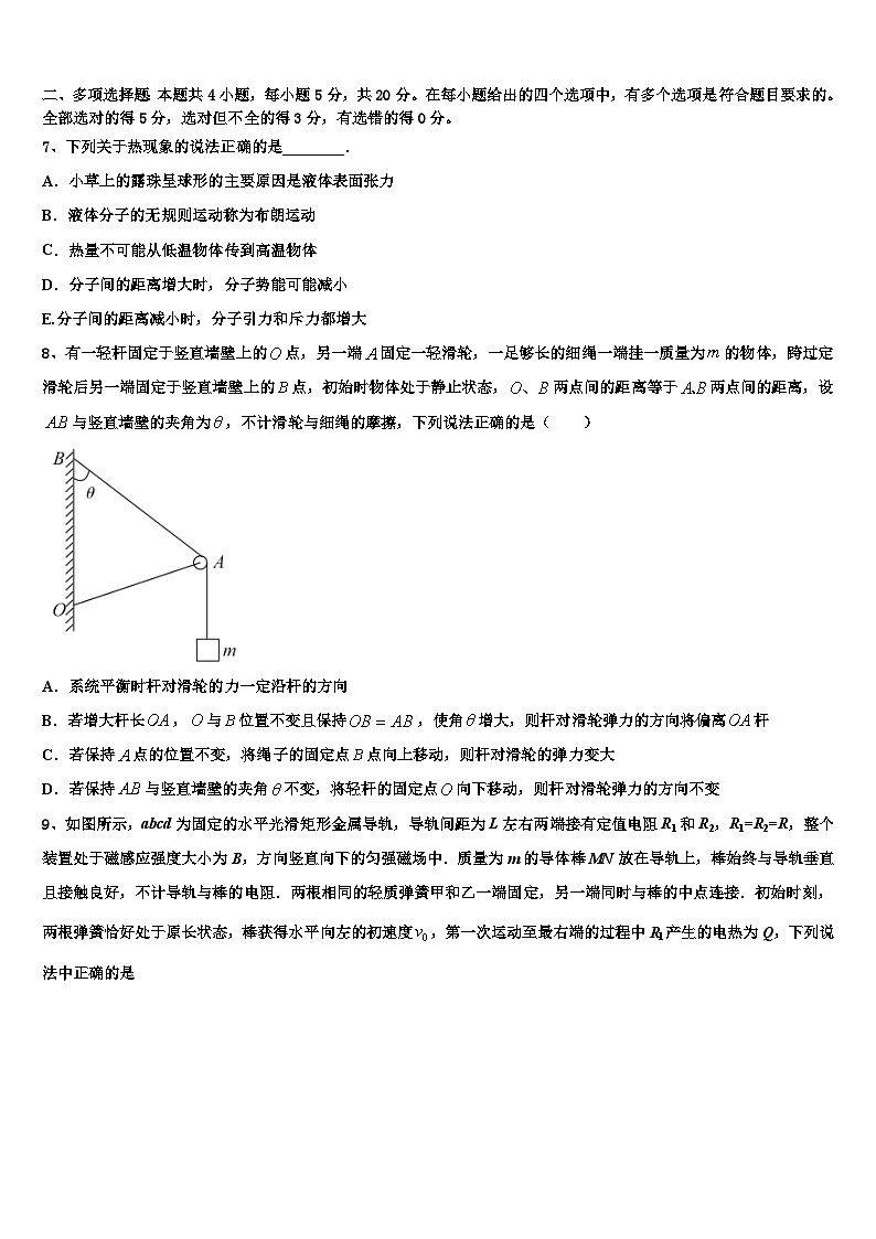 2026届云南省玉溪市峨山彝族自治县第一中学高考物理全真模拟密押卷含解析第3页