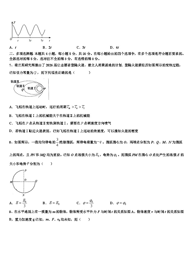 2026届云南省玉溪市红塔区高考考前模拟物理试题含解析第3页