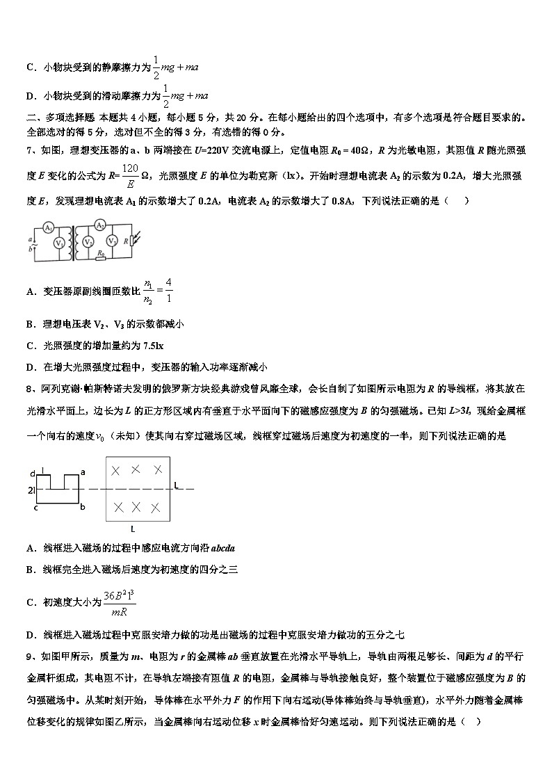 2026届云南省文山州砚山二中高考物理考前最后一卷预测卷含解析第3页