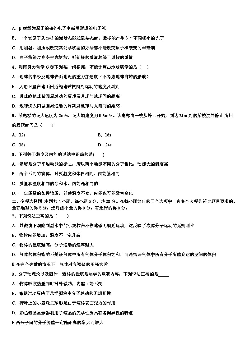 2026届云南省西畴县第二中学高考物理五模试卷含解析第2页