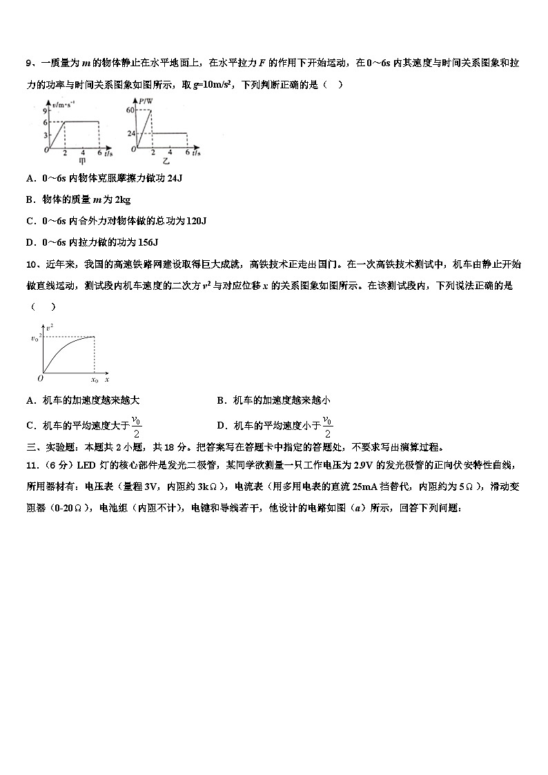 2026届云南省西畴县第二中学高考物理五模试卷含解析第3页
