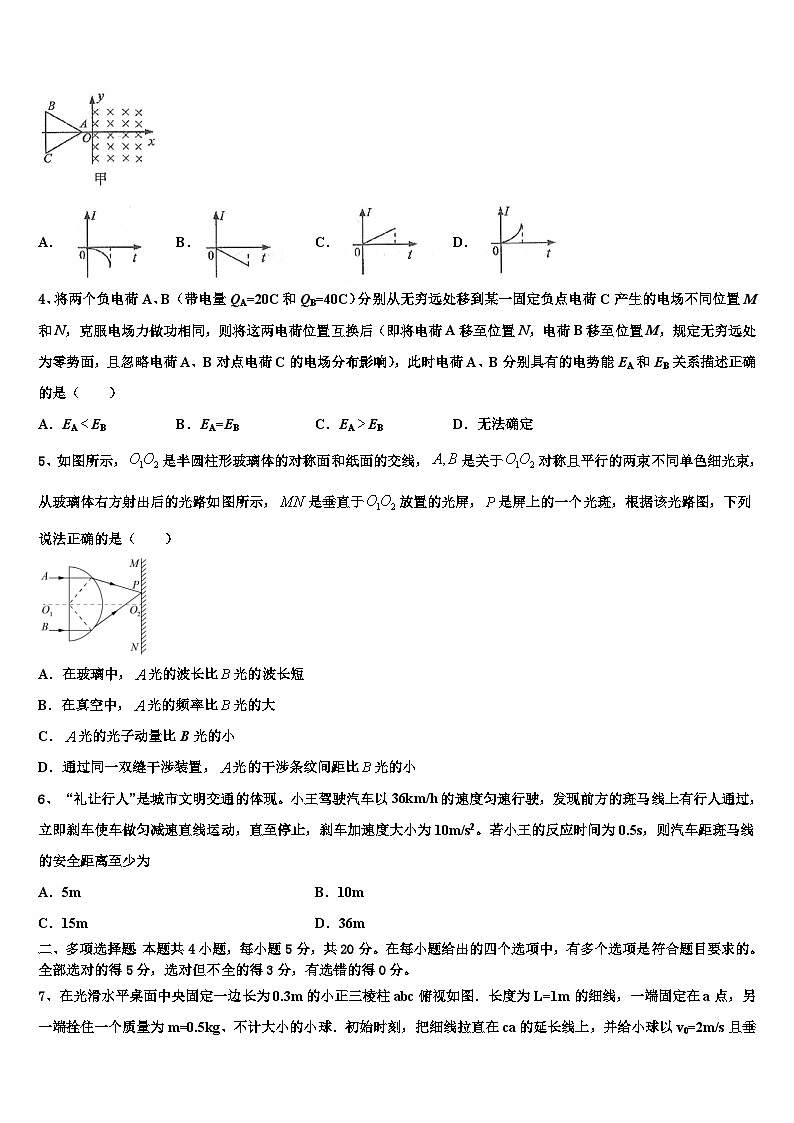 2026届云南省西畴县一中高考考前模拟物理试题含解析第2页