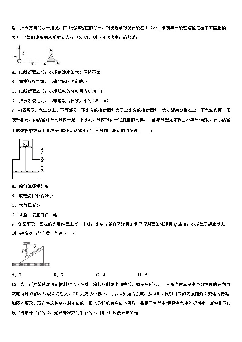 2026届云南省西畴县一中高考考前模拟物理试题含解析第3页