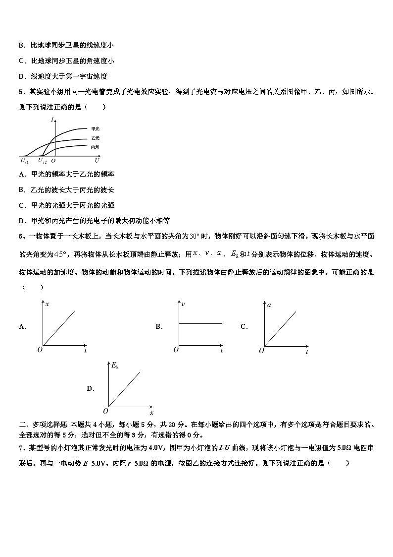 2026届云南省西畴县第二中学高考物理考前最后一卷预测卷含解析第2页
