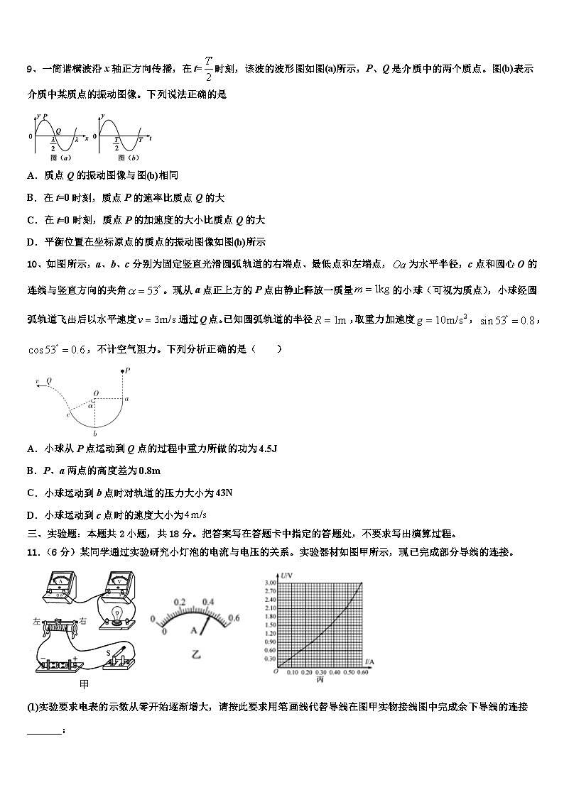 2026届云南省新平彝族傣自治县第一中学高考考前提分物理仿真卷含解析第3页