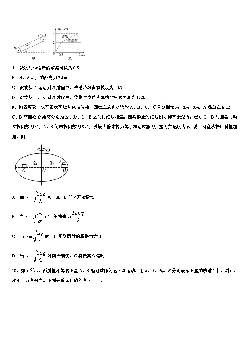 2026届云南省宣威市第十二中学高考仿真卷物理试卷含解析第3页