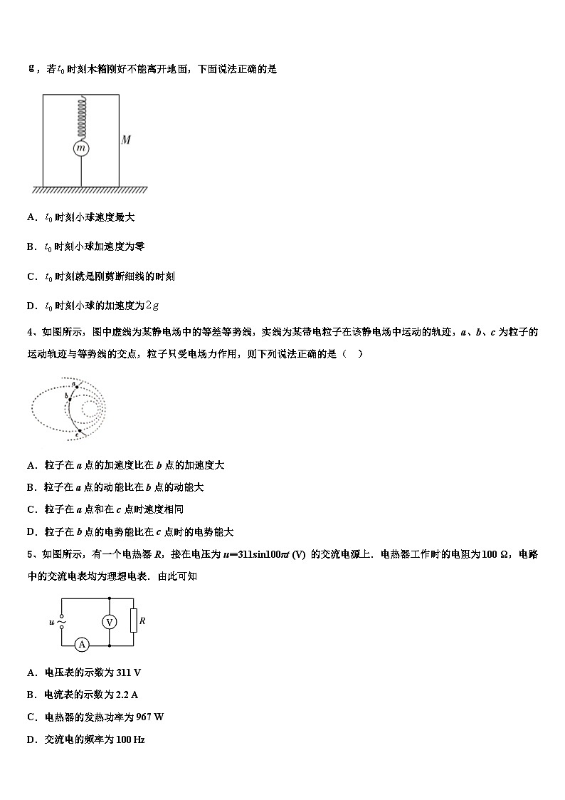2026届云南省宣威市第四中学高考冲刺模拟物理试题含解析第2页