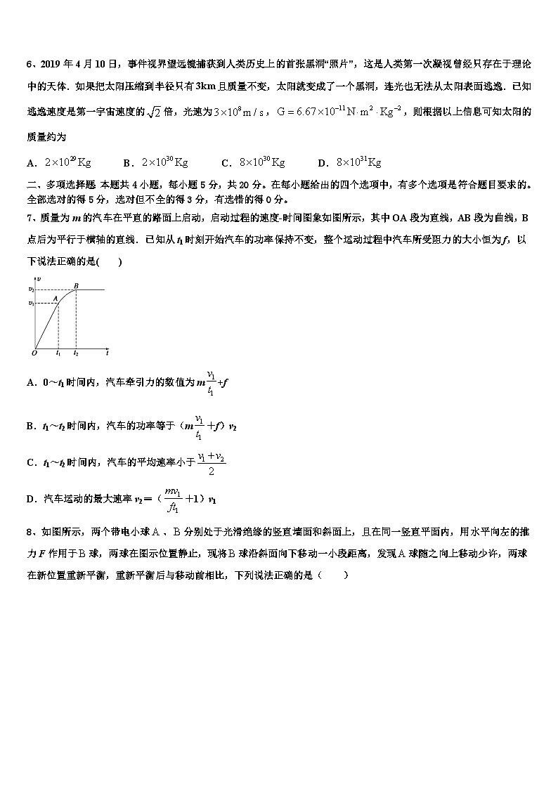 2026届云南省宣威市第四中学高考冲刺模拟物理试题含解析第3页