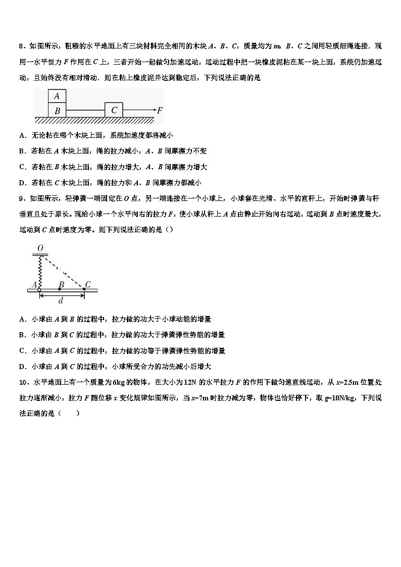 2026届云南省宣威市第四中学高考仿真模拟物理试卷含解析第3页