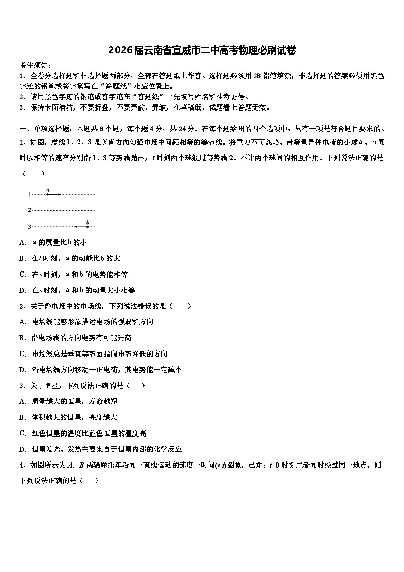 2026届云南省宣威市二中高考物理必刷试卷含解析第1页