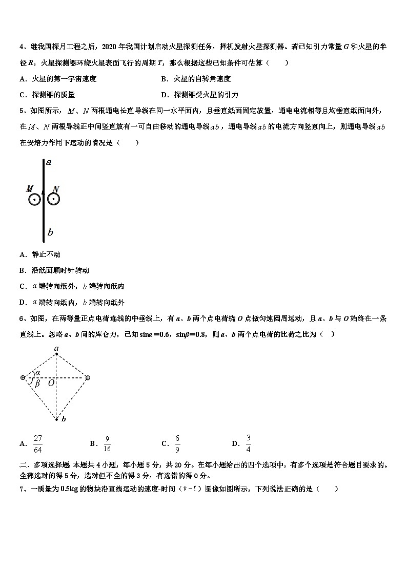 2026届云南省宜良第一中学高考物理押题试卷含解析第2页