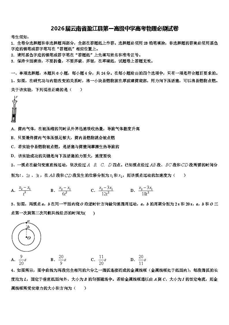 2026届云南省盈江县第一高级中学高考物理必刷试卷含解析第1页