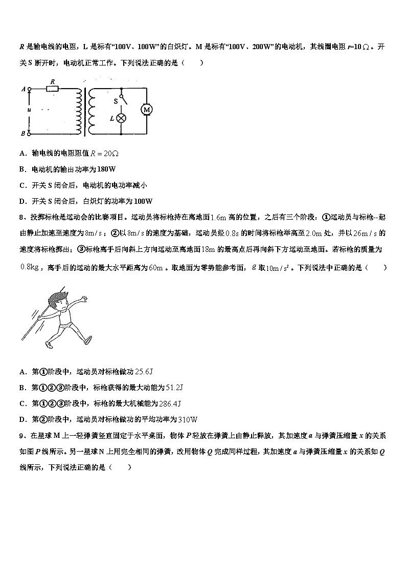 2026届云南省盈江县第一高级中学高考物理必刷试卷含解析第3页
