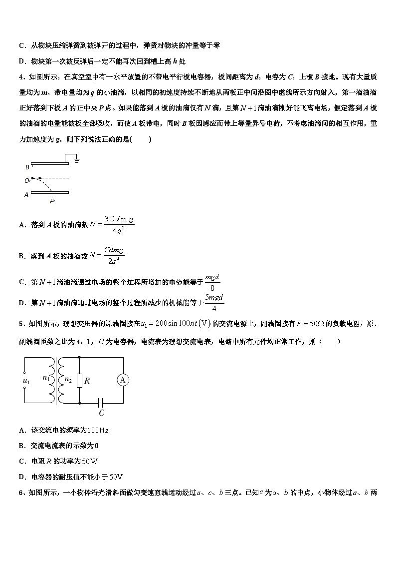 2026届云南省永德县第一中学高考物理必刷试卷含解析第2页