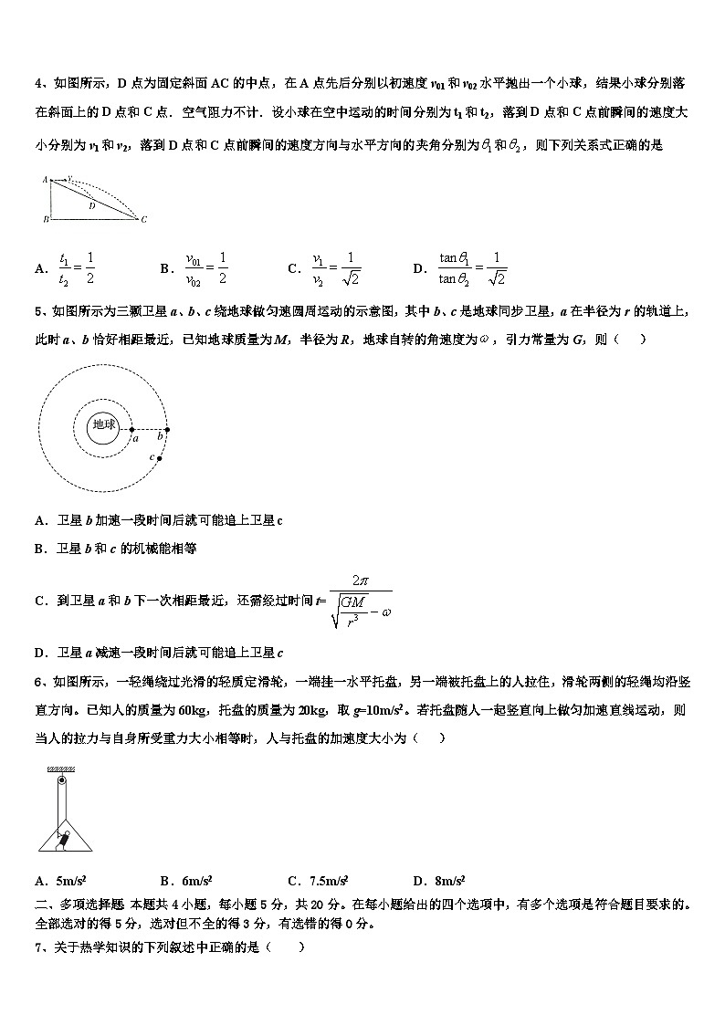 2026届云南省宣威市第八中学高考物理押题试卷含解析第2页