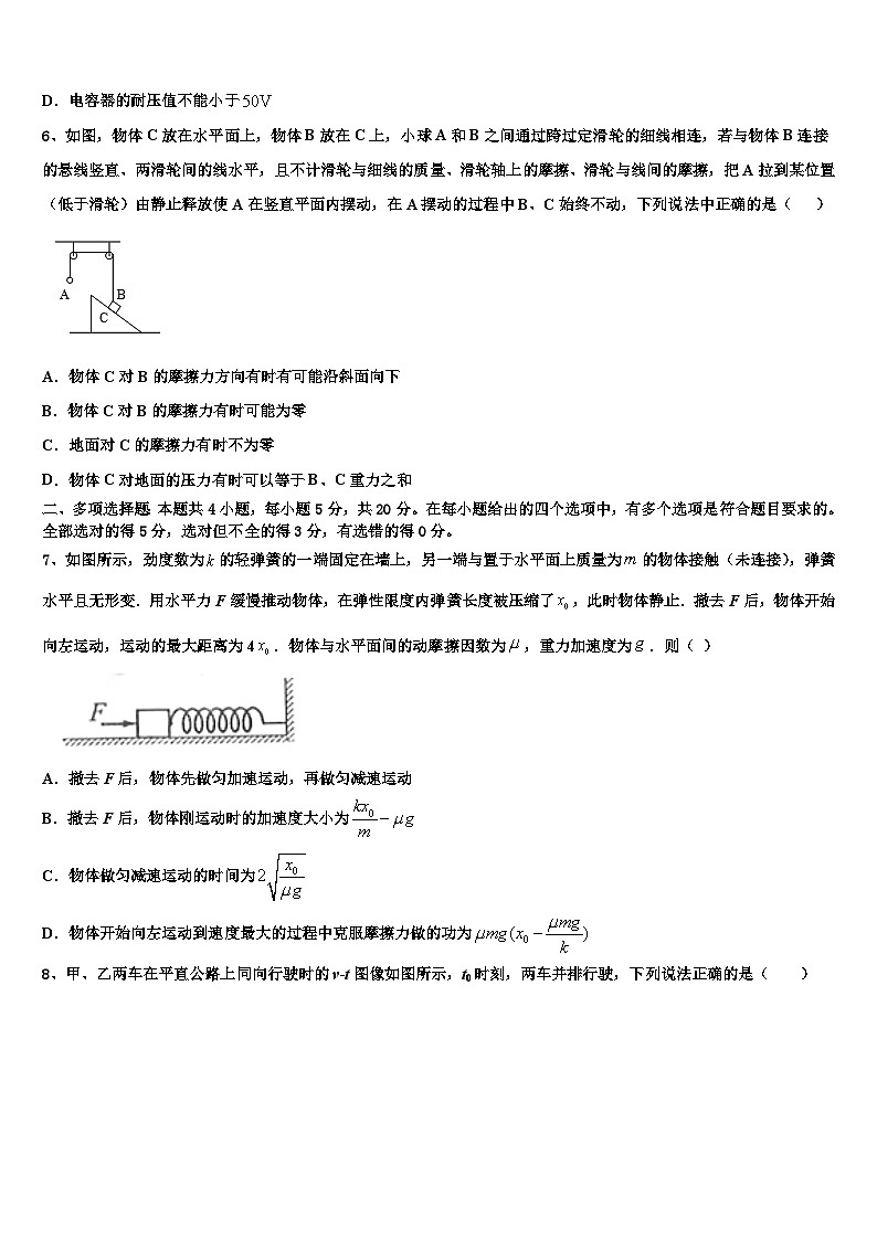 2026届云南省玉龙纳西族自治县第一中学高考物理考前最后一卷预测卷含解析第3页
