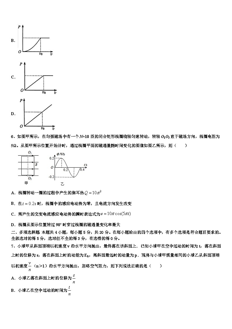 2026届云南省玉龙纳西族自治县田家炳民族中学高考物理押题试卷含解析第3页