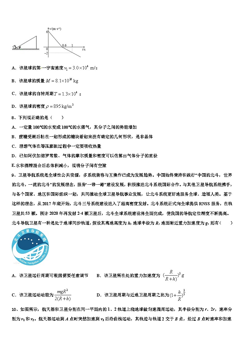 2026届云南省玉溪第二中学高考考前模拟物理试题含解析第3页