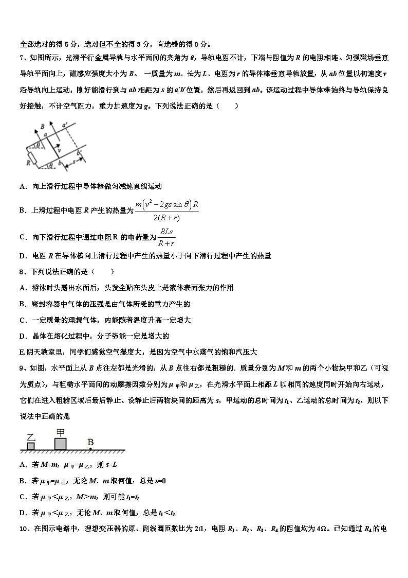 2026届云南省文山西畴县二中高考仿真模拟物理试卷含解析第3页