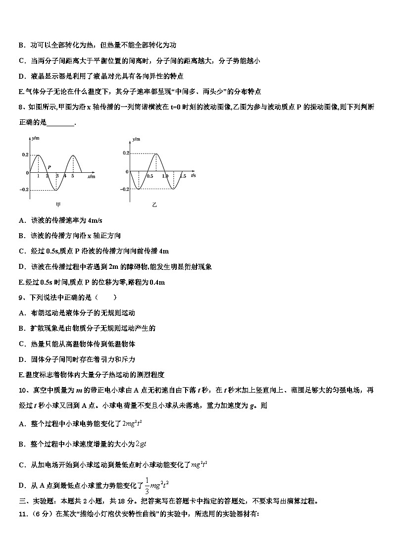 2026届云南省曲靖市会泽县第一中学高考物理倒计时模拟卷含解析第3页