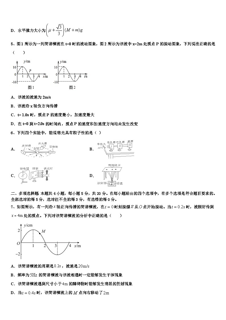2026届云南省曲靖市陆良县八中高考物理全真模拟密押卷含解析第2页