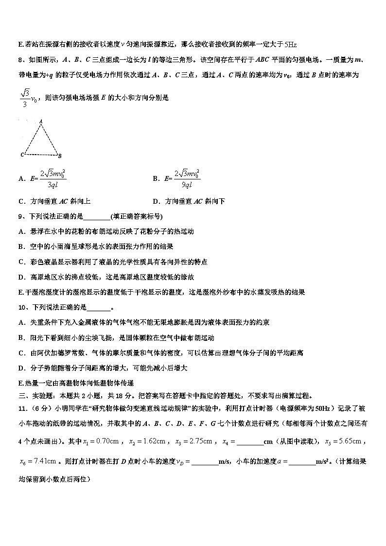 2026届云南省曲靖市陆良县八中高考物理全真模拟密押卷含解析第3页