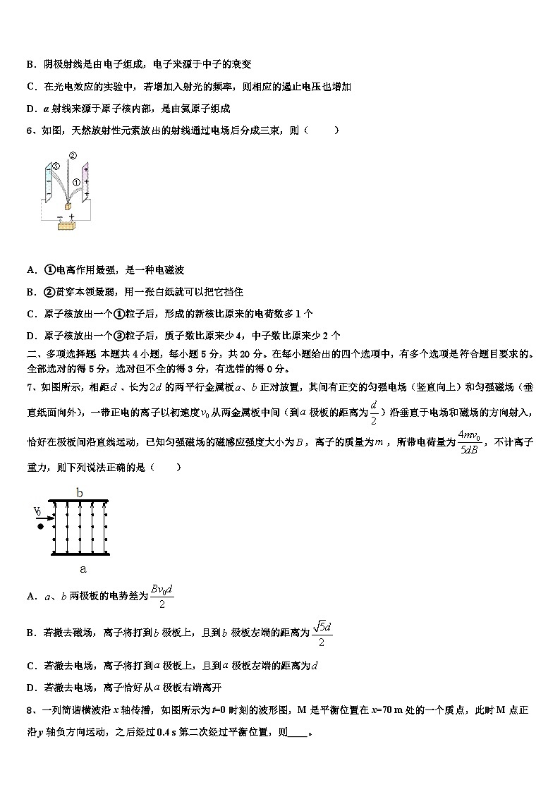 2026届云南省曲靖市陆良县第八中学高考考前模拟物理试题含解析第2页