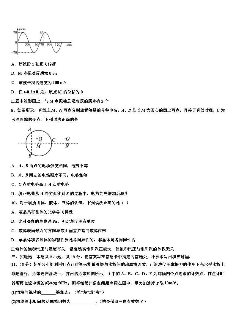 2026届云南省曲靖市陆良县第八中学高考考前模拟物理试题含解析第3页