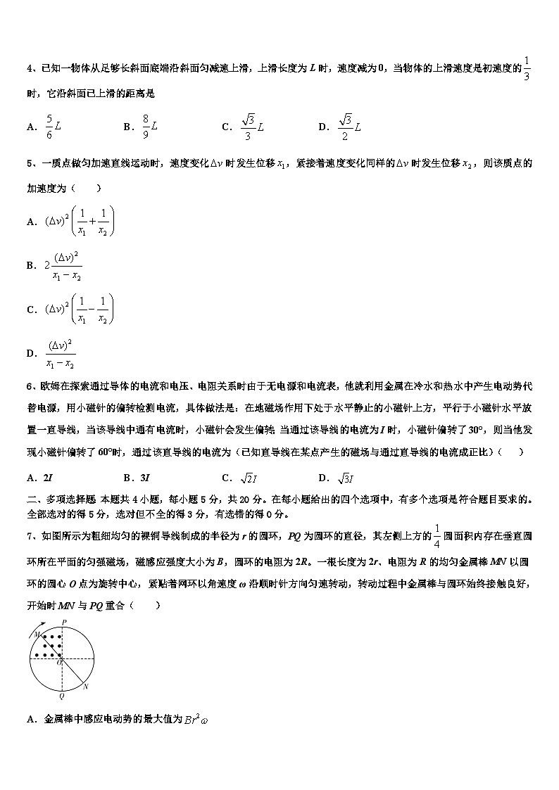 2026届云南省曲靖市宣威民族中学高考仿真模拟物理试卷含解析第2页