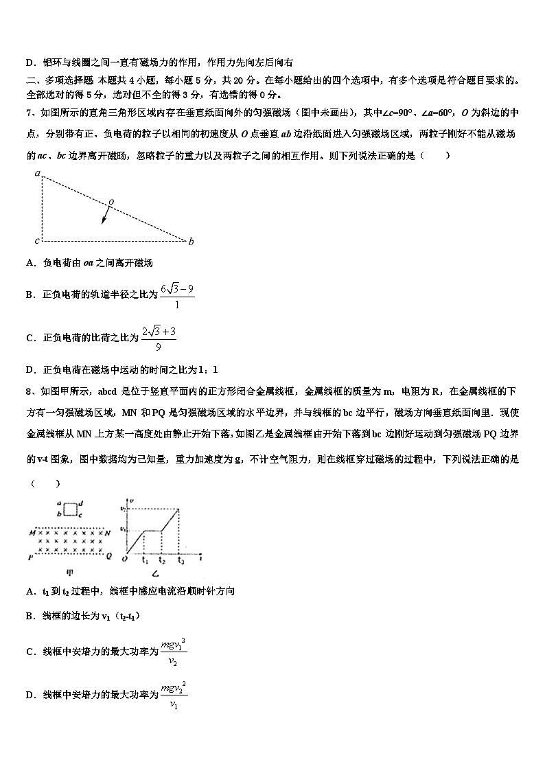 2026届云南省曲靖市宣威市第七中学高考冲刺押题（最后一卷）物理试卷含解析第3页