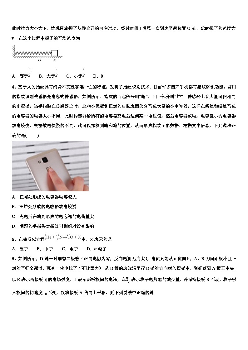 2026届云南省曲靖市宣威市第七中学高考仿真模拟物理试卷含解析第2页