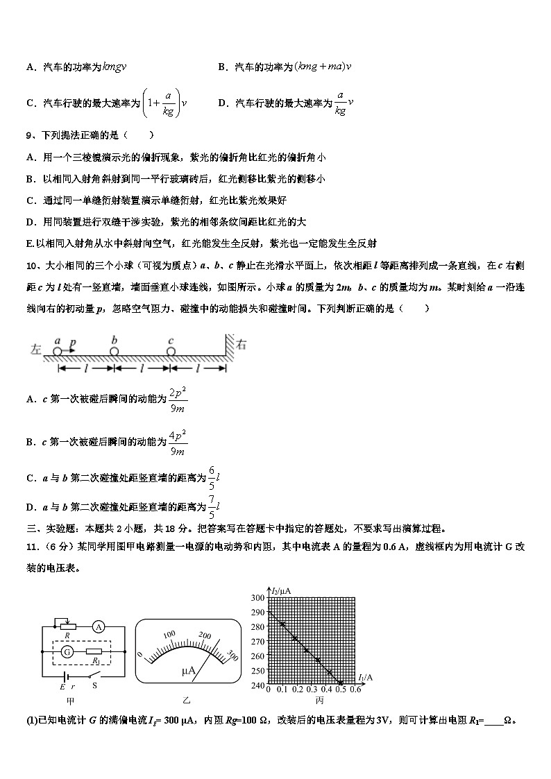 2026届云南省曲靖市宣威市民族中学高考全国统考预测密卷物理试卷含解析第3页