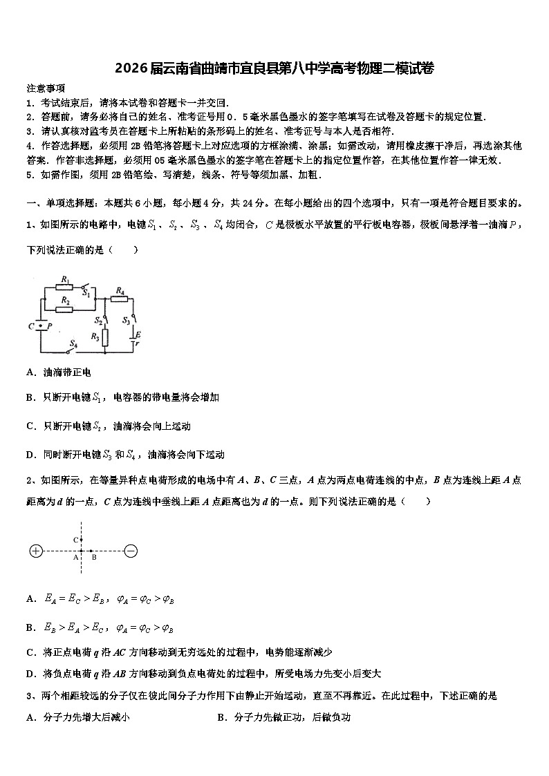 2026届云南省曲靖市宜良县第八中学高考物理二模试卷含解析第1页