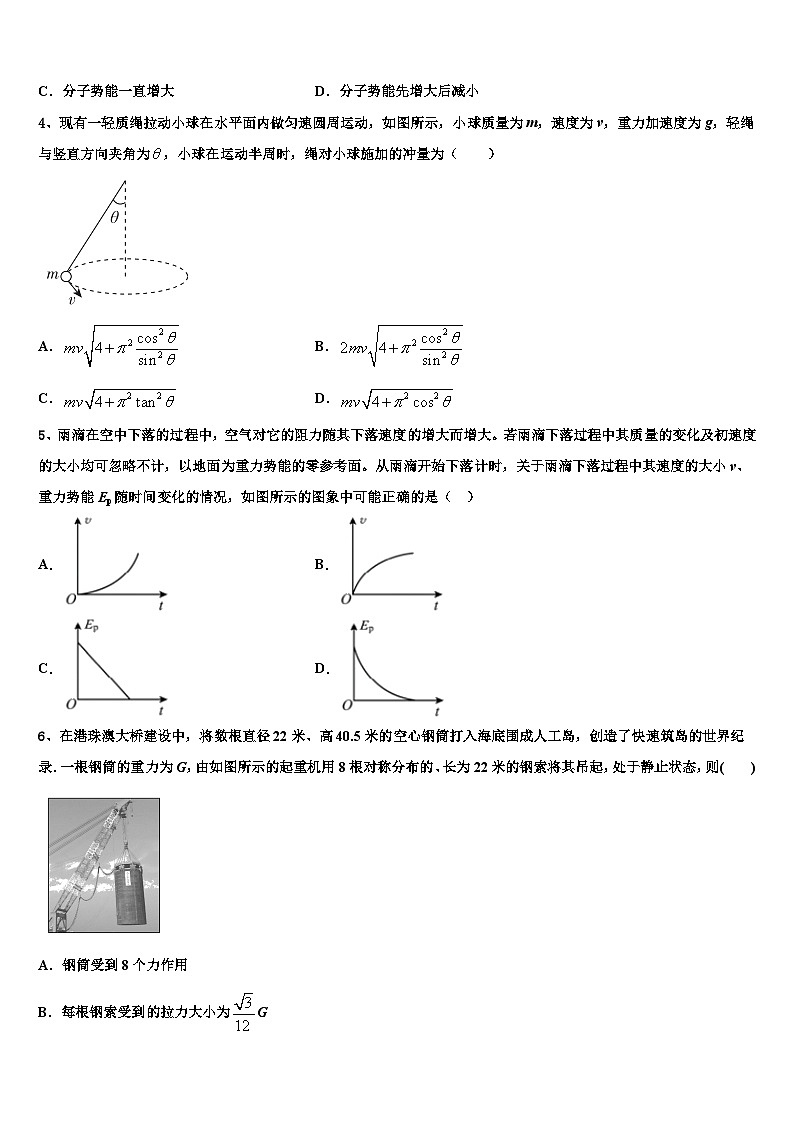 2026届云南省曲靖市宜良县第八中学高考物理二模试卷含解析第2页