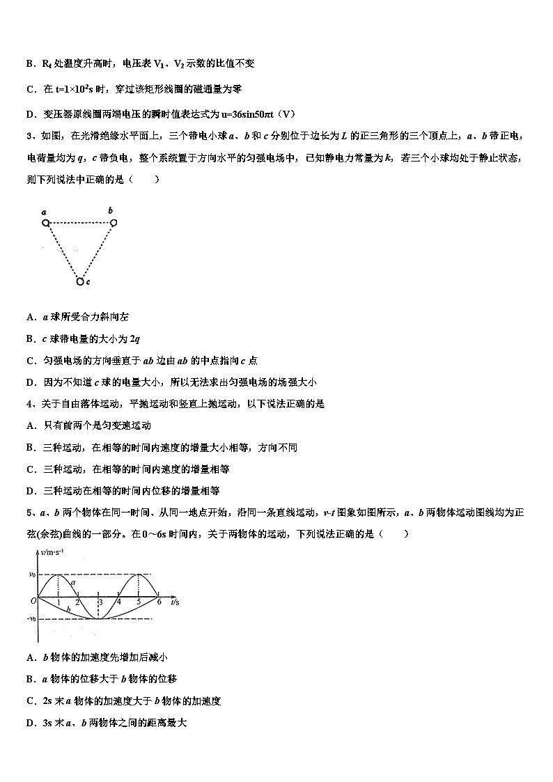 2026届云南省曲靖市宣威五中第八中学高考仿真卷物理试题含解析第2页