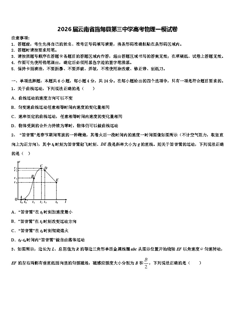 2026届云南省施甸县第三中学高考物理一模试卷含解析第1页