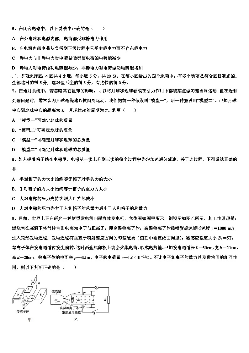 2026届云南省施甸县第三中学高考物理一模试卷含解析第3页