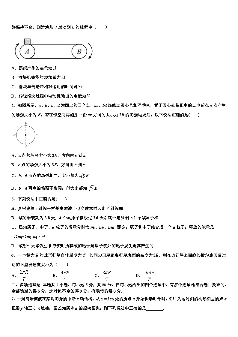 2026届云南省曲靖市宜良县第一中学高考仿真模拟物理试卷含解析第2页