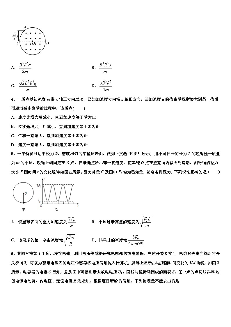 2026届云南省曲靖市宜良县第六中学高三冲刺模拟物理试卷含解析第2页