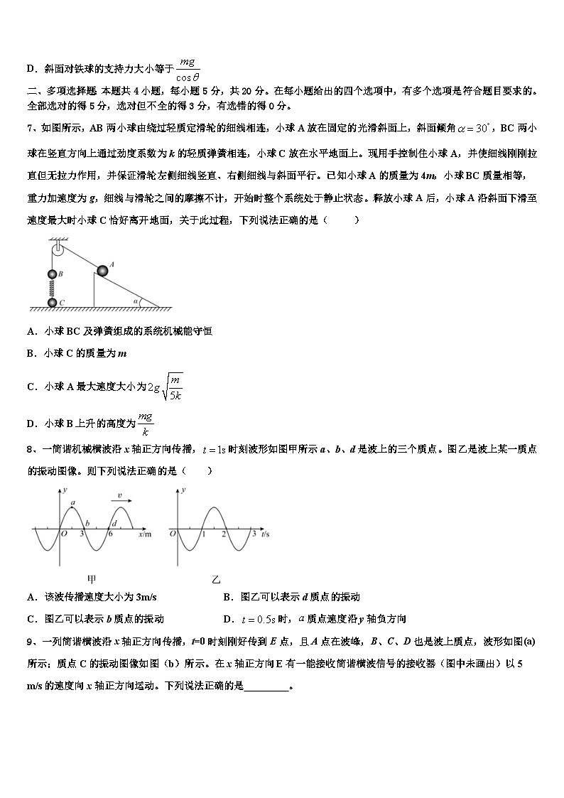 2026届云南省曲靖市宜良县第八中学高三冲刺模拟物理试卷含解析第3页