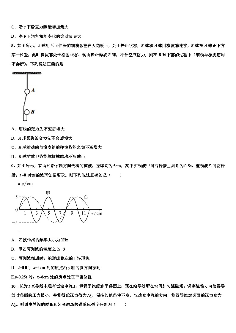 2026届云南省曲靖市宣威市第七中学高三最后一模物理试题含解析第3页