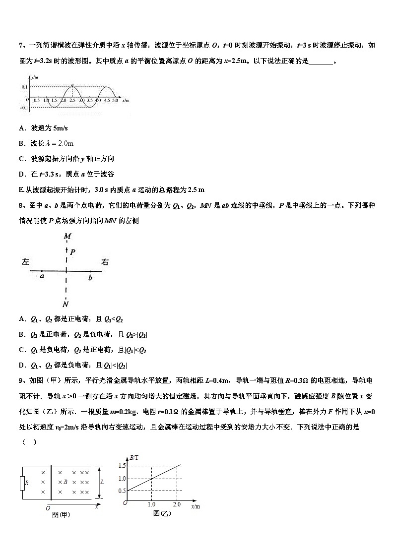 2026届云南省曲靖市宣威市第七中学高三第二次诊断性检测物理试卷含解析第3页